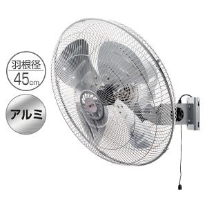 45cm壁掛け式 アルミ工業扇風機 KSF4553-S 工場...
