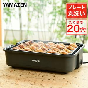 たこ焼き器 たこ焼きプレート タコ焼き機 一人用 山善 着脱式 20穴 YOH-200(H) 20個 コンパクト 卓上 ホットプレート｜e-kurashi