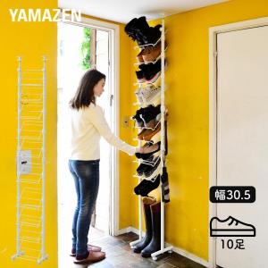 突っ張り シューズラック 棚10段 幅30 収納目安10足 ラック 薄型 壁面収納 スリム 省スペース 玄関収納 靴 下駄箱 靴収納 省スペース すき間収納 山善
