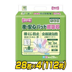 フリーネ 夜・安心パッド超吸収(吸収量8回分) 28枚×4(112枚) DSK-118 大人用紙おむつ 大人用おむつ 介護用おむつ 介護おむつ オムツ パッドタイプ 介護用品｜e-kurashi