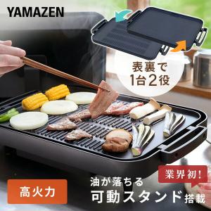山善 ホットプレート 大型 3枚 焼肉プレート 無煙 減煙 煙の出 山善 ホットプレート 大型 3枚 焼肉プレート 無煙 減煙 煙の出