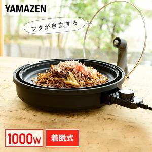 ホットプレート 自立するガラス蓋採用 丸型ホットプレート 着脱式 平面プレート 1000W YHL-S100(B) 電気ホットプレート グリルプレート シンプル コンパクト