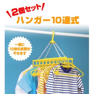 洗濯ハンガー 10連ハンガー 2個セット イエ...の詳細画像1