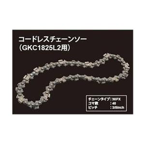 GKC1825L2用チェーンソー替刃 RC1000 チェンソー 替え刃 部品｜e-kurashi