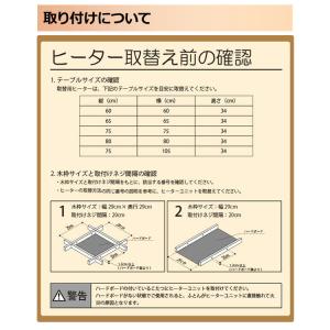 こたつ ヒーター こたつ用 ヒーターユニット ...の詳細画像5