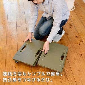 縦にも横にも連結できる 家庭用平台車 ホームキ...の詳細画像3