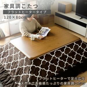 こたつ こたつテーブル 長方形 高さ調節 フラ...の詳細画像2