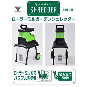 園芸用電動粉砕機 ローラーミルガーデンシュレッ...の詳細画像1