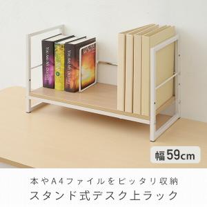 デスク上 ラック 棚 幅59 奥行25 高さ3...の詳細画像1