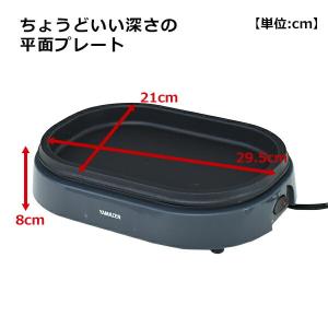 ホットプレート 焼肉プレート 一人用 山善 ミ...の詳細画像4