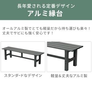 縁台 アルミ おしゃれ ガーデンベンチ 幅15...の詳細画像1