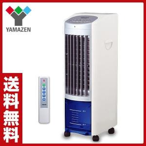 冷風扇 扇風機 (リモコン) タイマー付 キャスター式 FCR-C406(WS) せんぷうき リビングファン フロアファン 冷風機 保冷剤