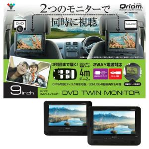 ポータブルDVDプレーヤー 9インチ ツインモ...の詳細画像1