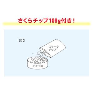 くんせい器 スモーくん DX デラックス 燻製...の詳細画像3