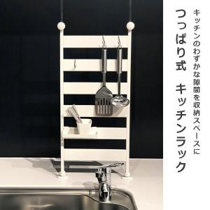 突っ張り キッチンラック シンク上ラック シン...の詳細画像1