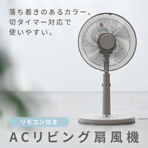 扇風機 リビング扇風機 おしゃれ山善 リモコン...の詳細画像2