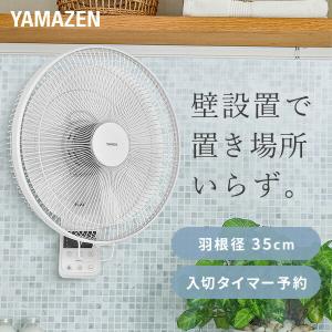 山善 扇風機 壁掛け 壁掛け扇風機 おしゃれ 30cm羽根 引きひも