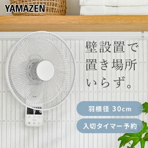 扇風機 壁掛け 壁掛け扇風機 おしゃれ 山善 リモコン 30cm羽根 風量3段階 入切タイマー YWX-E30E(W) サーキュレーター 壁掛け 静音｜くらしのeショップ