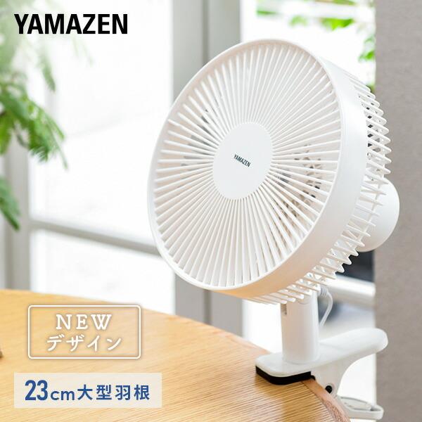 扇風機 クリップ扇風機 23cm羽根 左右首振り 風量2段階 YCS-E232(W) クリップファン...