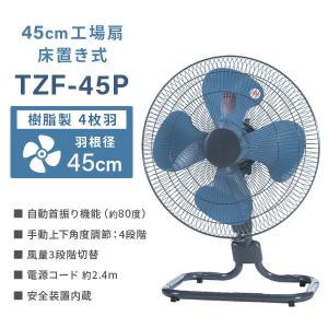 業務用扇風機 工場扇 45cm羽根 床置き式 ...の詳細画像1