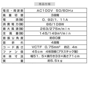 業務用扇風機 工場扇 45cm羽根 床置き式 ...の詳細画像5