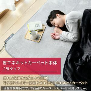 ホットカーペット 2畳 本体 省エネ 山善 電...の詳細画像2