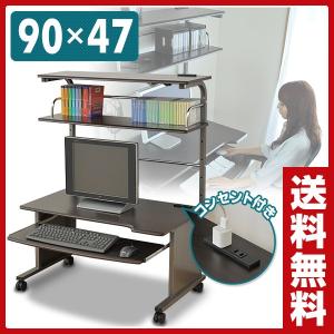 多収納パソコンデスク (幅90ロータイプ) EST-90S(DBR/BR) ダークブラウン ローデスク パソコンラック PCデスク PCラック 机
