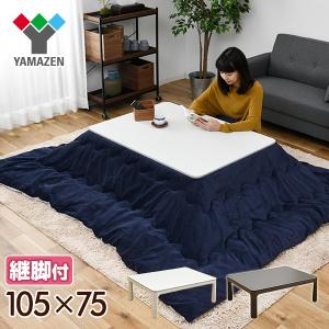 こたつ こたつテーブル 折りたたみこたつ カジュアルこたつ 完成品 105×75cm 長方形継脚付き リバーシブル天板 HFL-F1054H(LH・B） 折脚こたつ