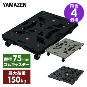 平台車 キャスター付き 連結 パレッティー 4個組 YRB-G75*4