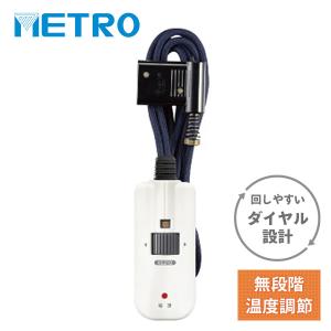 こたつ コード こたつコード3m メトロ専用)電子リモコン 3ピンBC-KE21 取替え用 取り替え用 電源コード こたつコード 交換用 炬燵 北欧 メトロ(METRO)