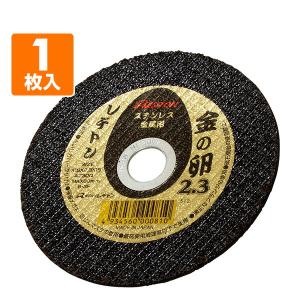 切断砥石 金の卵105×2.3 1枚入り (ステンレス/金属用)