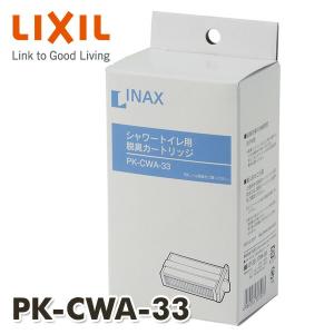 脱臭カートリッジ PK-CWA-33 脱臭カートリッジ INAX部品 トイレ部品 シャワートイレ｜e-kurashi