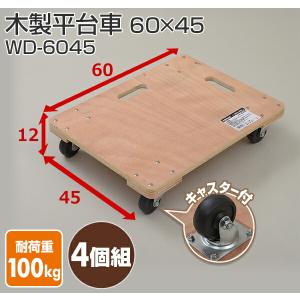 木製平台車(60×45) 4個組 WD-604...の詳細画像1