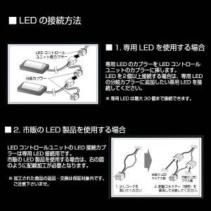 フットライトLEDコントロールユニット2(ve...の詳細画像3