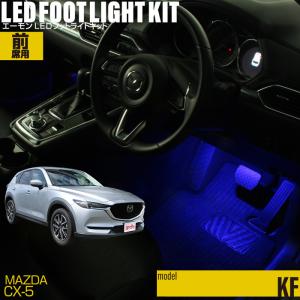 amon（エーモン） CX-8(KG系) 専用 LED フットライト 車 フットライト