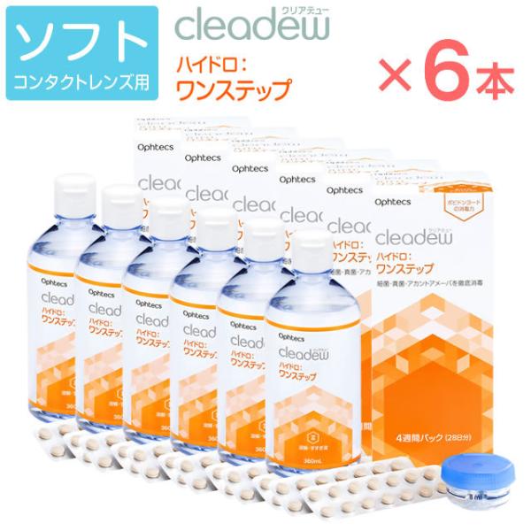 あすつく オフテクス cleadew クリアデュー  ハイドロ ワンステップ 6本セット ファースト...