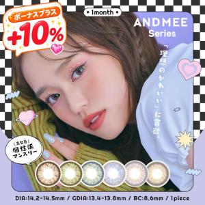 カラコン カラーコンタクトレンズ エンジェルカラー アンドミーシリーズ マンスリー 2箱セット1枚入 × 2箱セット and mee series