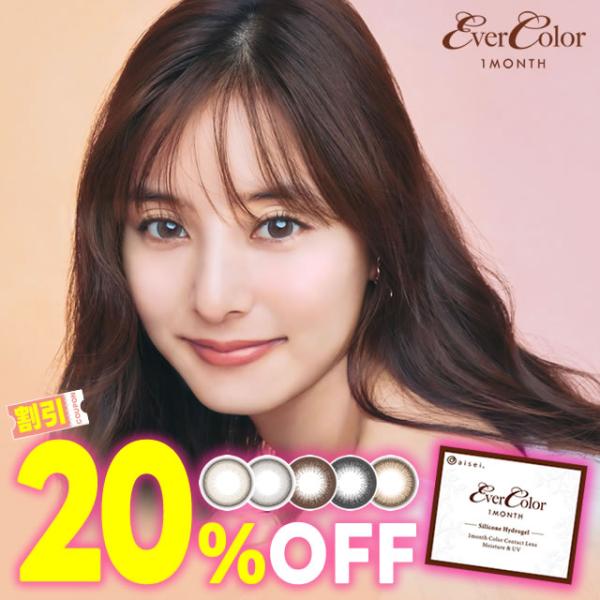 エバーカラー マンスリー 2枚入 1ヶ月 1month 1ヵ月 マンスリー ワンマンス パールベージ...