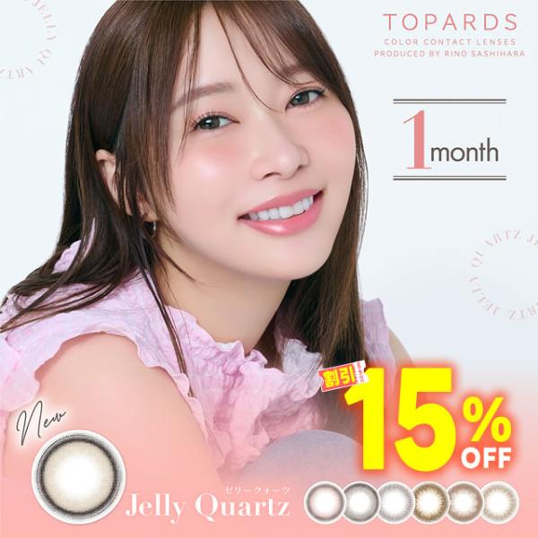 指原 莉乃 カラコン トパーズワンマンス2枚入×1箱 1month ワンマンス 1ヶ月 1ヵ月 マン...