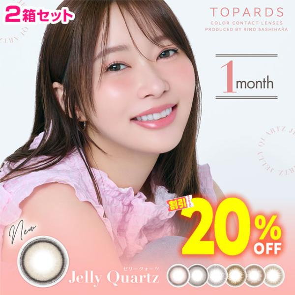 指原 莉乃 カラコン トパーズワンマンス2枚入×2箱セット 1month ワンマンス 1ヶ月 1ヵ月...