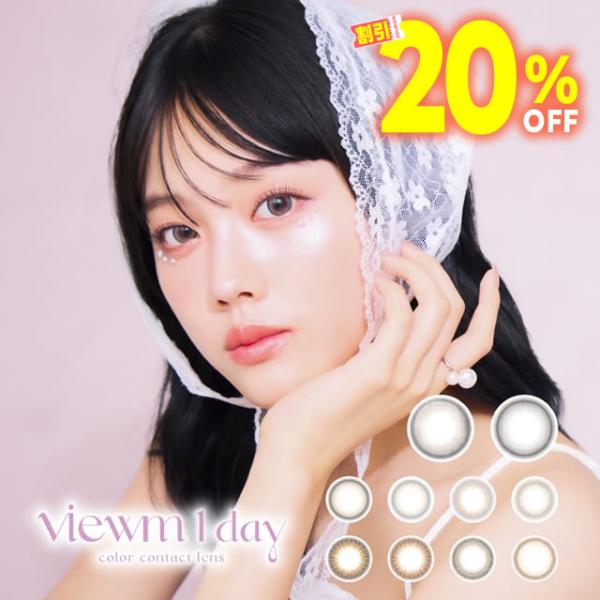 ビューム ワンデー 10枚入  カラコン カラーコンタクト レンズ 度あり 度なし 満月パンケーキ ...