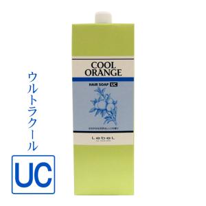 ルベル　クールオレンジ ヘアソープUC 1600mL｜e-lensstyle