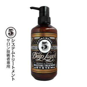 5 TREATMENT ヘアトリートメント Deep Layer（ディープレイヤー） トリートメント 5点セット システム