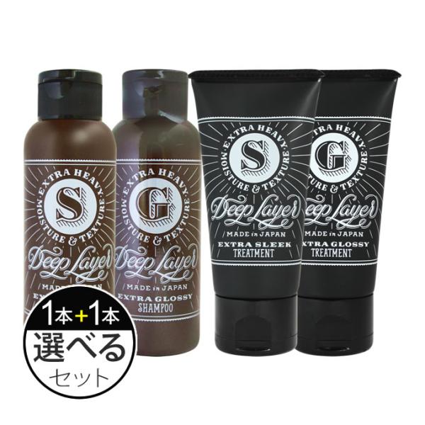 モルトベーネ ディープレイヤー シャンプー 80mL + トリートメント 60g 選べる (お試し)...