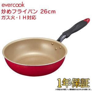 あすつく対応 evercook エバークック 炒めフライパン 26cm EFPDK26RD ガス火 IH対応 レッド 長持ち 焦げ付かない