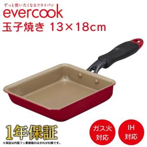 対応 evercook エバークック 玉子焼き用フライパン