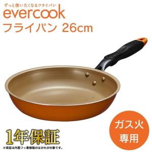 あすつく対応 evercook エバークック ガス専用 軽量フライパン26cm オレンジ EGFP26OR ドウシシャ 長持ち 焦げ付かない