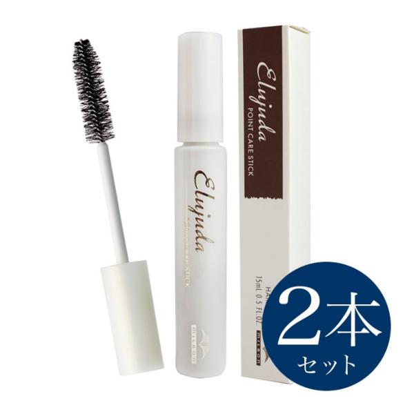 ミルボン エルジューダ ポイントケアスティック 15mL ×2本セット メール便 あほ毛 マスカラ ...