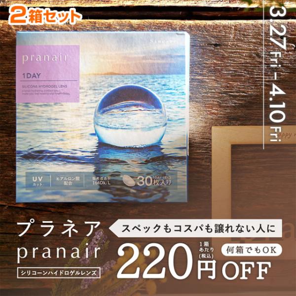 2箱合計440円OFF4/10 15:59迄 プラネアワンデー 30枚入 × 2箱  シリコン シリ...