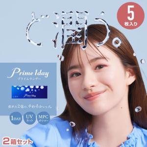 コンタクトレンズ プライムワンデー  5枚入×2箱セット お試し メール便 送料無料